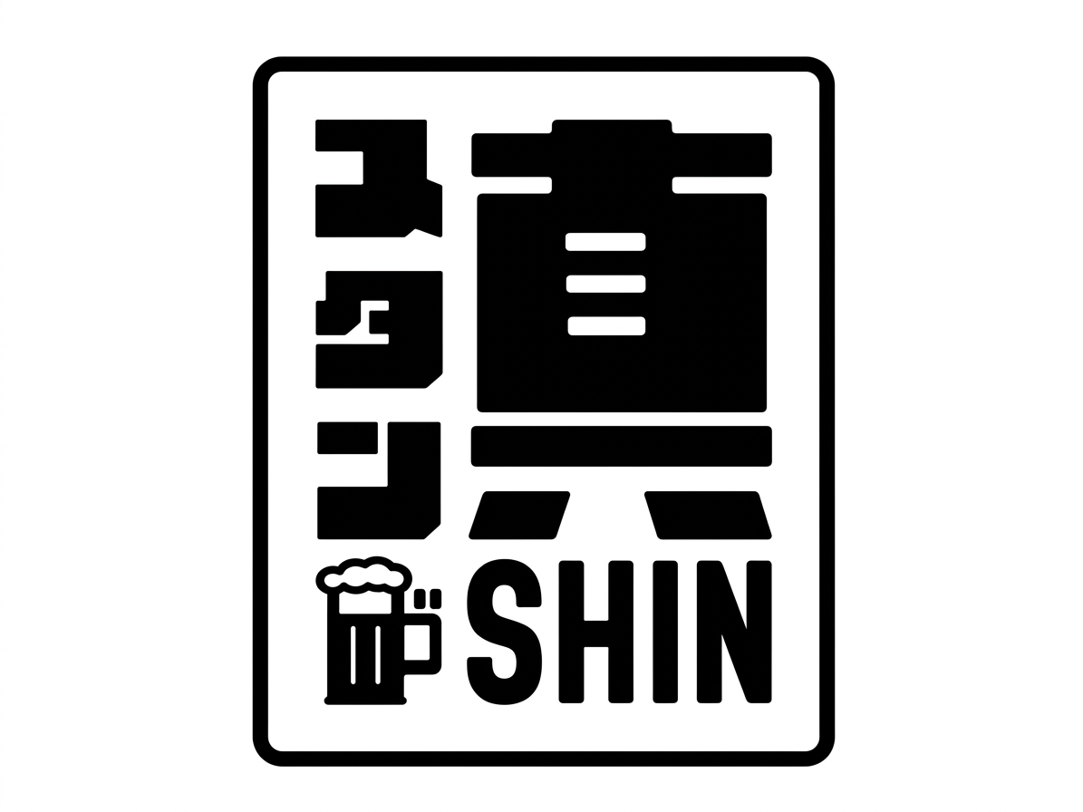 スタンド真 SHIN