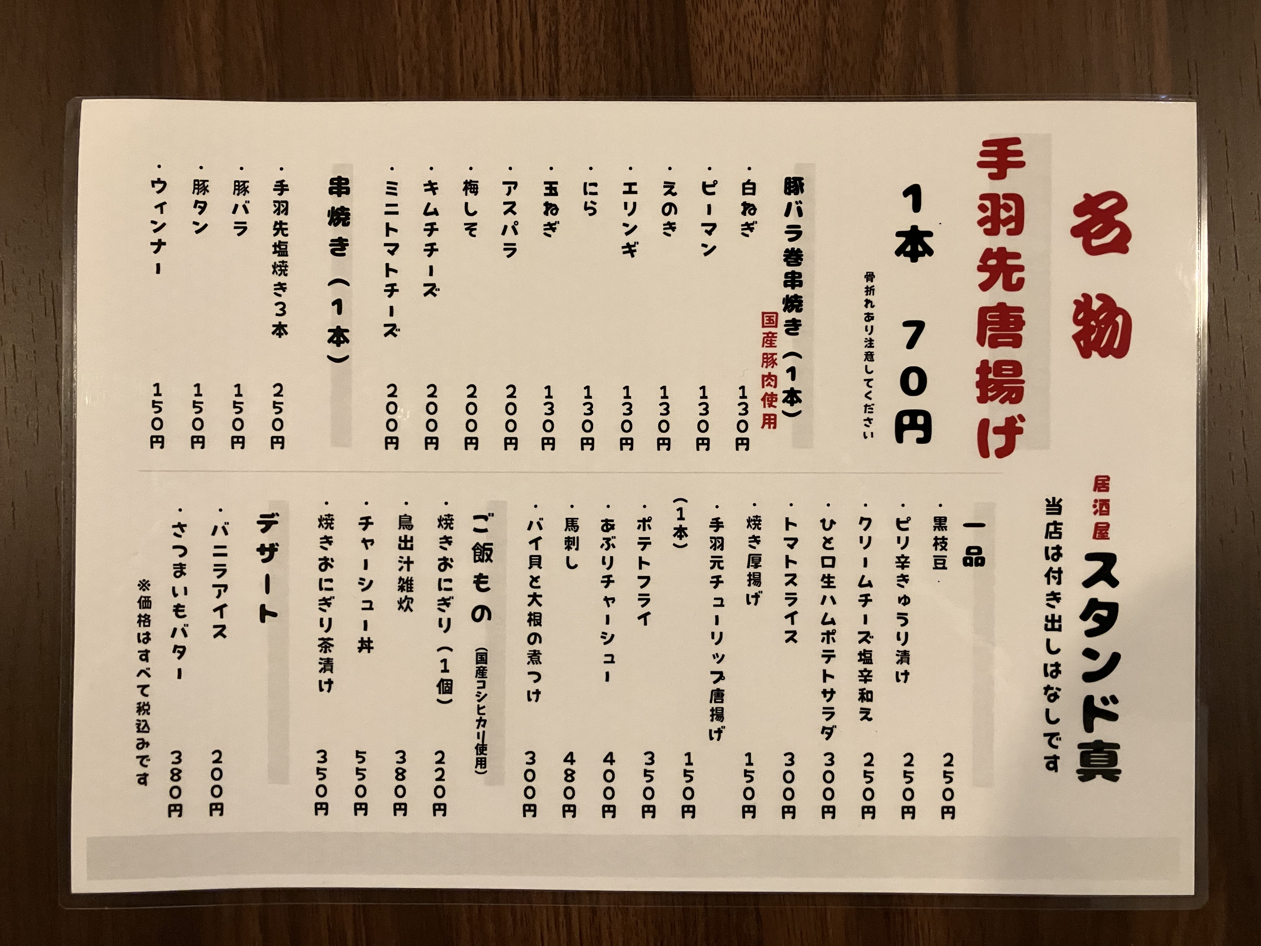 料理メニュー表